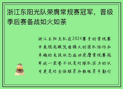 浙江东阳光队荣膺常规赛冠军，晋级季后赛备战如火如荼