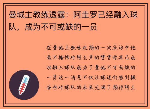 曼城主教练透露：阿圭罗已经融入球队，成为不可或缺的一员