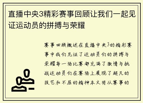 直播中央3精彩赛事回顾让我们一起见证运动员的拼搏与荣耀