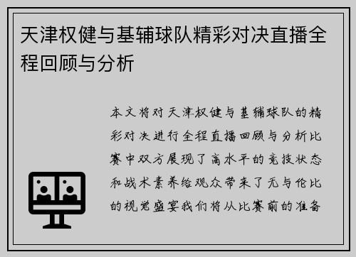 天津权健与基辅球队精彩对决直播全程回顾与分析